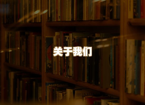 关于楼伴文档库